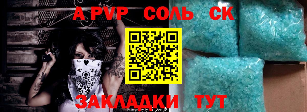 A-PVP Соль Кулебаки