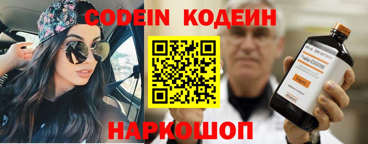 Кулебаки  Codein Purple Drank  Вход с VPN 