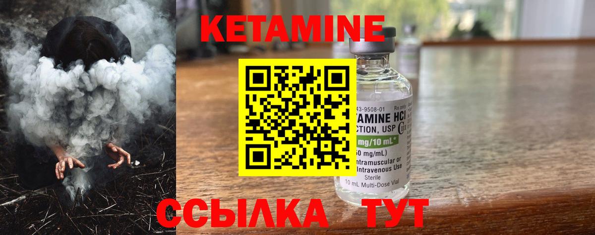 КЕТАМИН VHQ Кулебаки