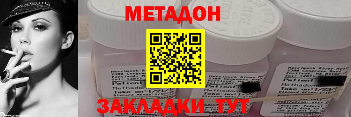 Метадон methadone  Вход с VPN  Метадон кристалл  Кулебаки 